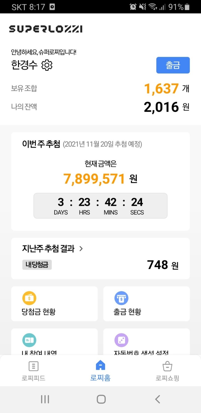  슈퍼로찌 추천인