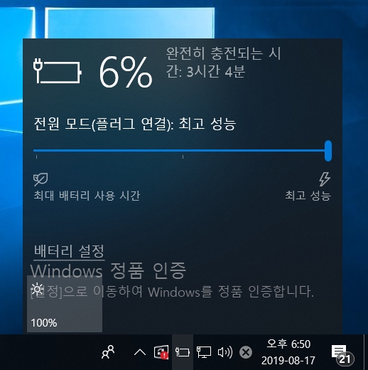  ASUS S530FN - 배터리 충전 테스트