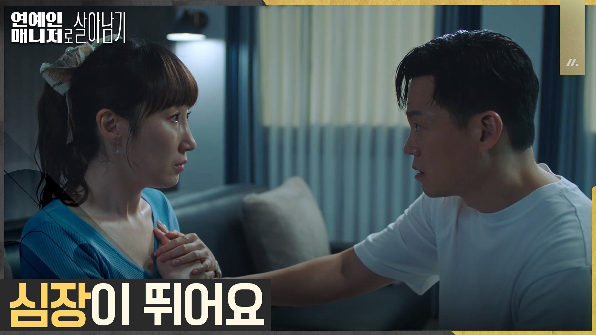 [연예인 매니저로 살아남기] 이서진, 생명의 은인(?) 되어준 김국희와 밀착 키스..?! | tvN 221129 방송