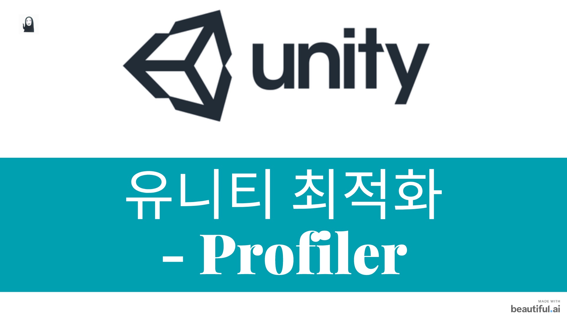 [Unity] 유니티 최적화 - 프로파일러(Profiler)