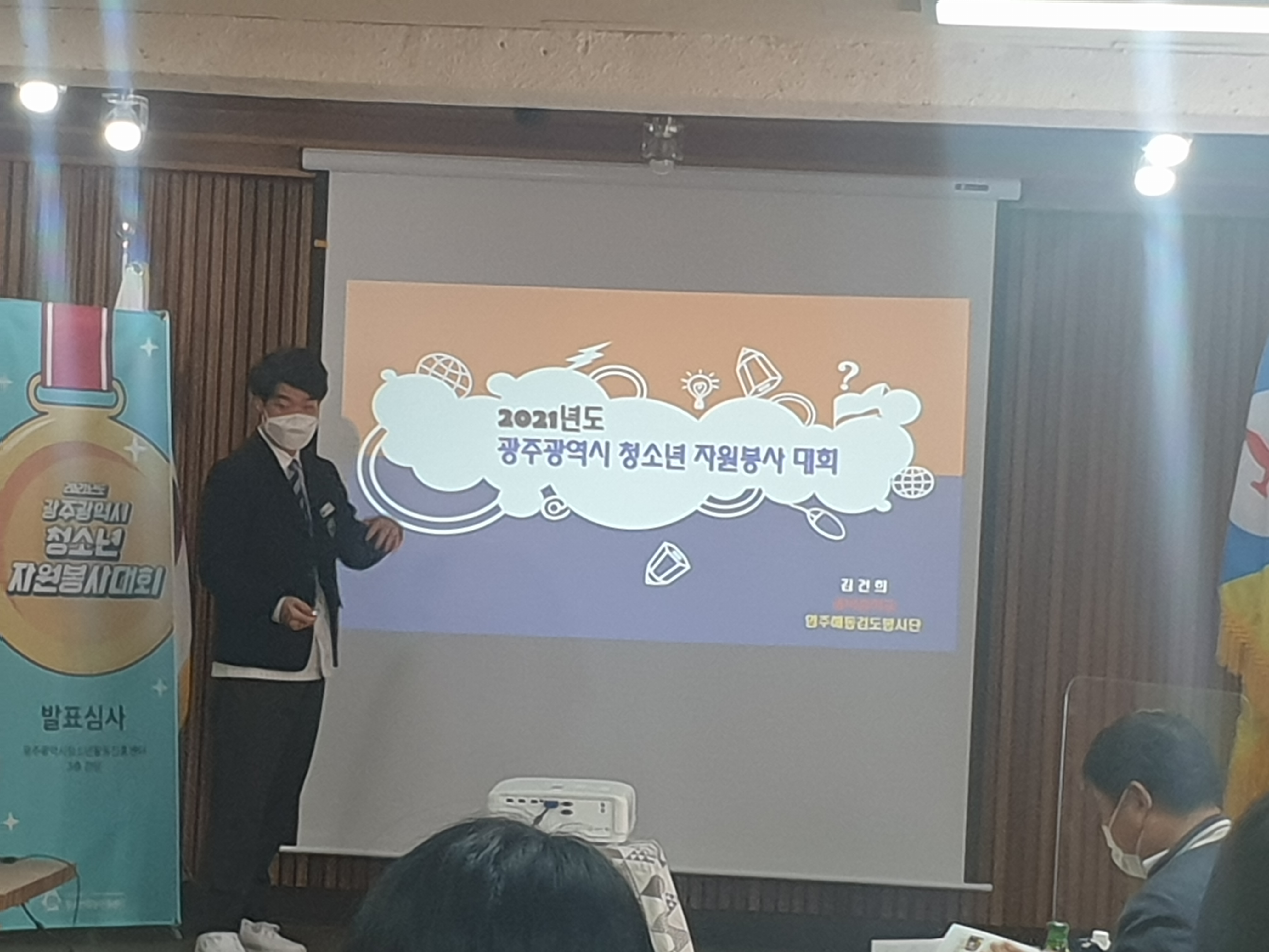  2021 광주청소년자원봉사대회 2차 PT발표회