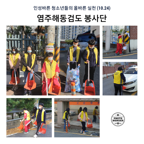  10월 24일, 골목길 청소봉사활동
