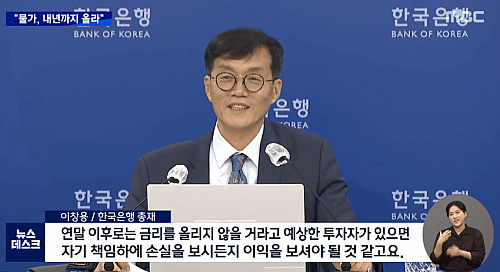  다시 보는 한은총재 이창용 센세 발언