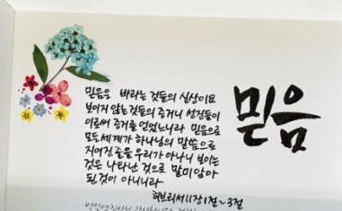  280번째 선물 - 믿음