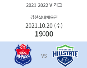  V리그 여자배구 도로공사 현대건설 1R 프리뷰(켈시VS야스민)