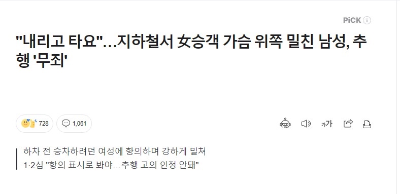 지하철에서 20대 정신병자 FM 한녀와 잘못 엮이게 된 한국 남성의 최후