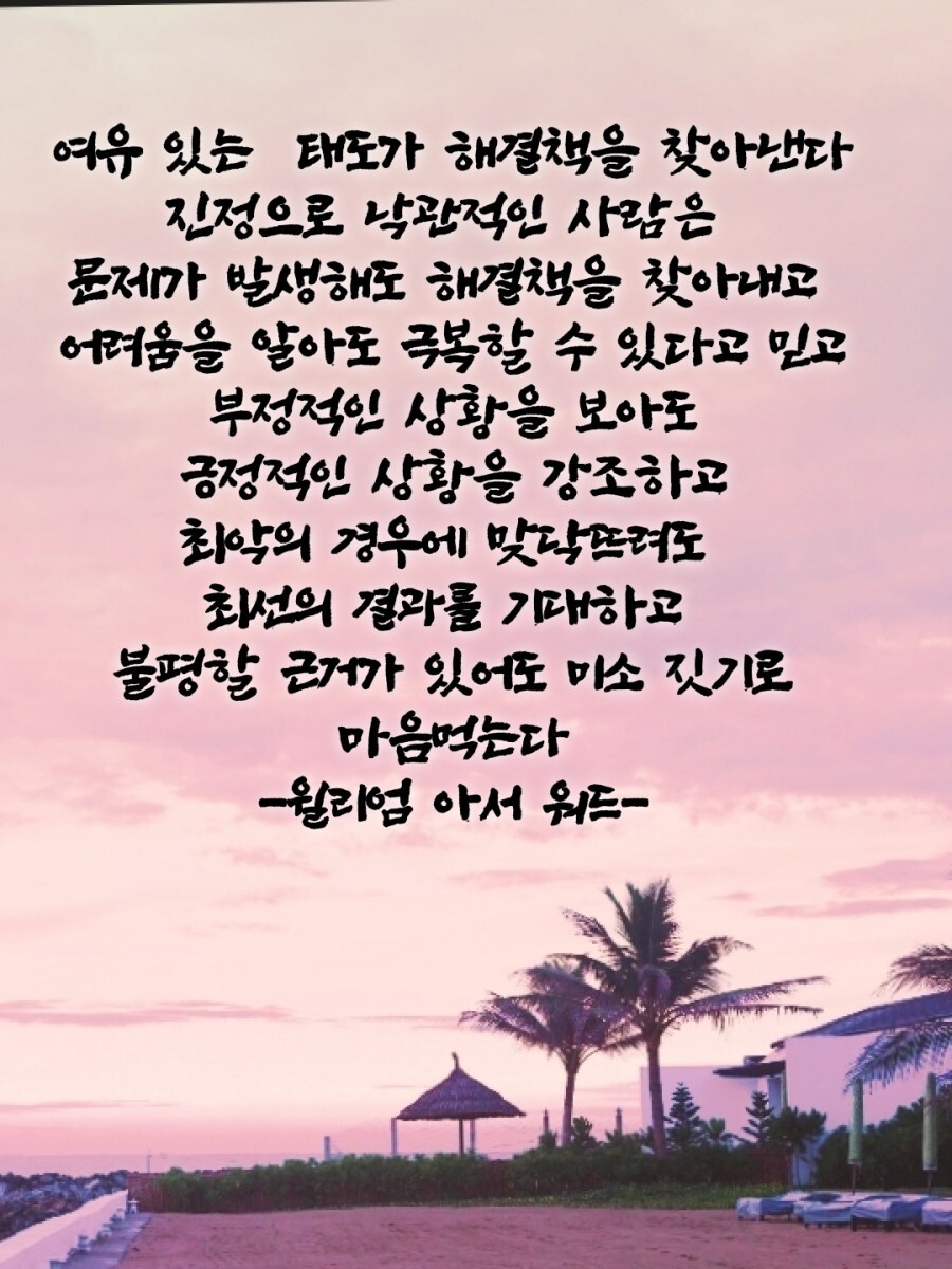  261번째 선물 - 여유있는 태도가 해결책을 찾아낸다.