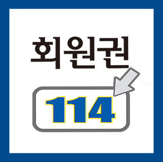  JW메리어트호텔 휘트니스회원권매매는 회원권114.