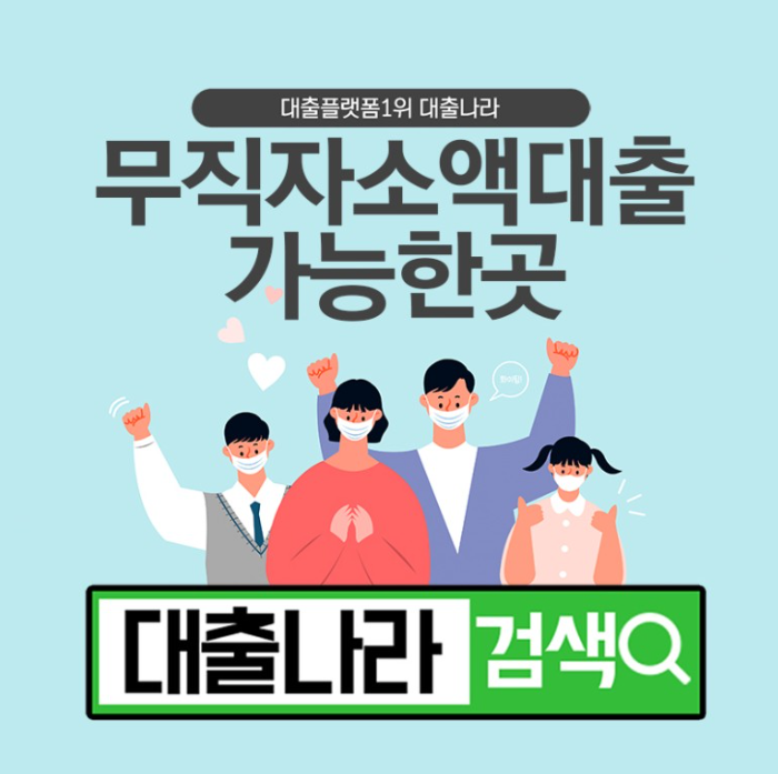  무직자 소액대출 현실적으로 비교가 가능한 곳