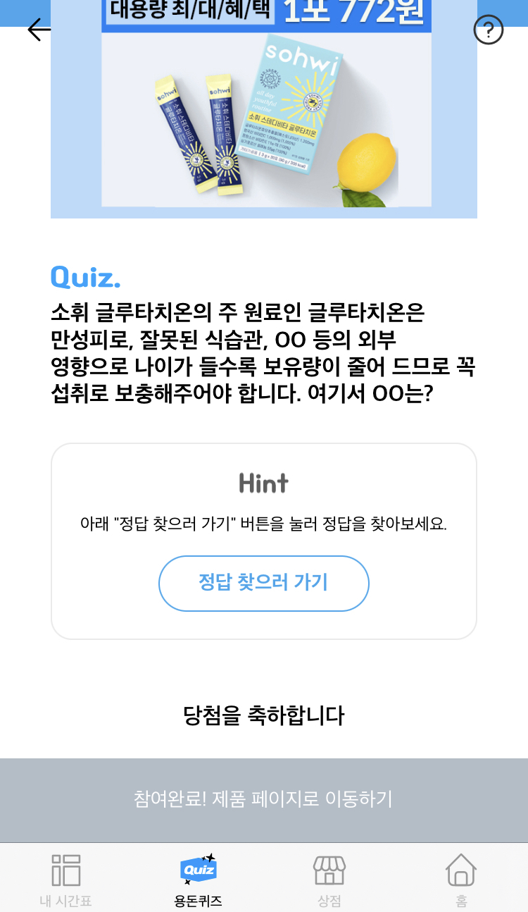  타임스프레드 - 소휘 글루타치온