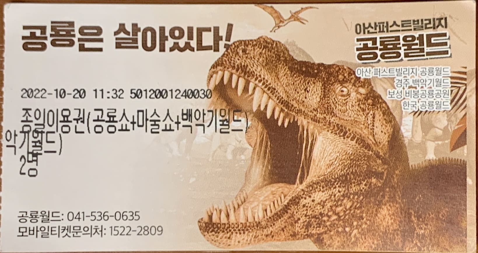  [충청남도]아산 아이와 가볼 만한 곳 추천. 퍼스트빌리지 '공룡 월드'(공룡쇼 + 마술쇼 + 풍선쇼 + 백악기 관람) 1탄