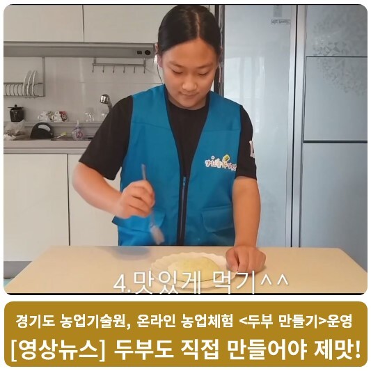  두부도 직접 만들어야 제맛