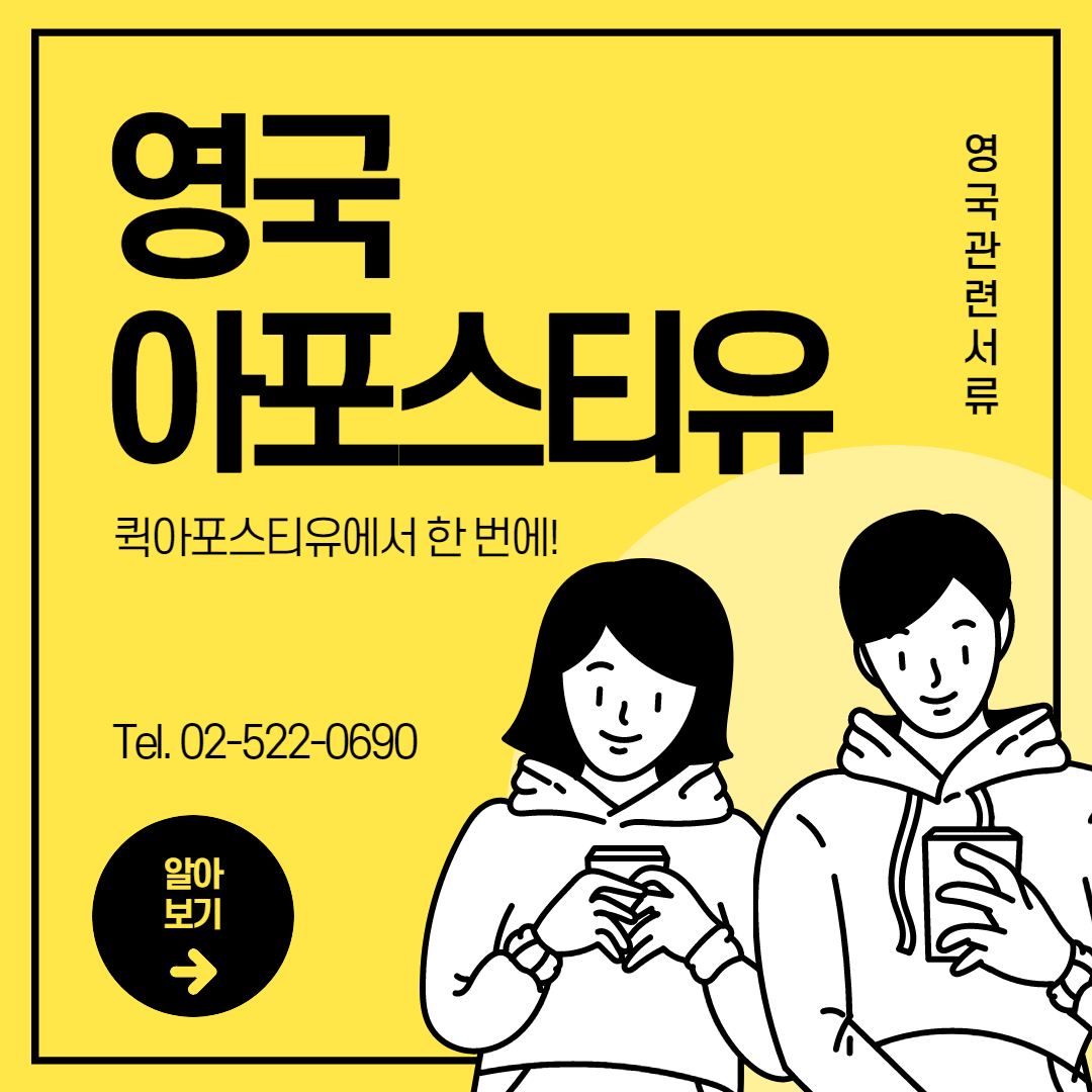 영국, 무흡연 사회 위해 구매 연령 늘린다 / 영국 아포스티유