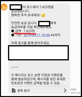  [토스] 송편지원금 100,000원 지인들에게 선물하세요~