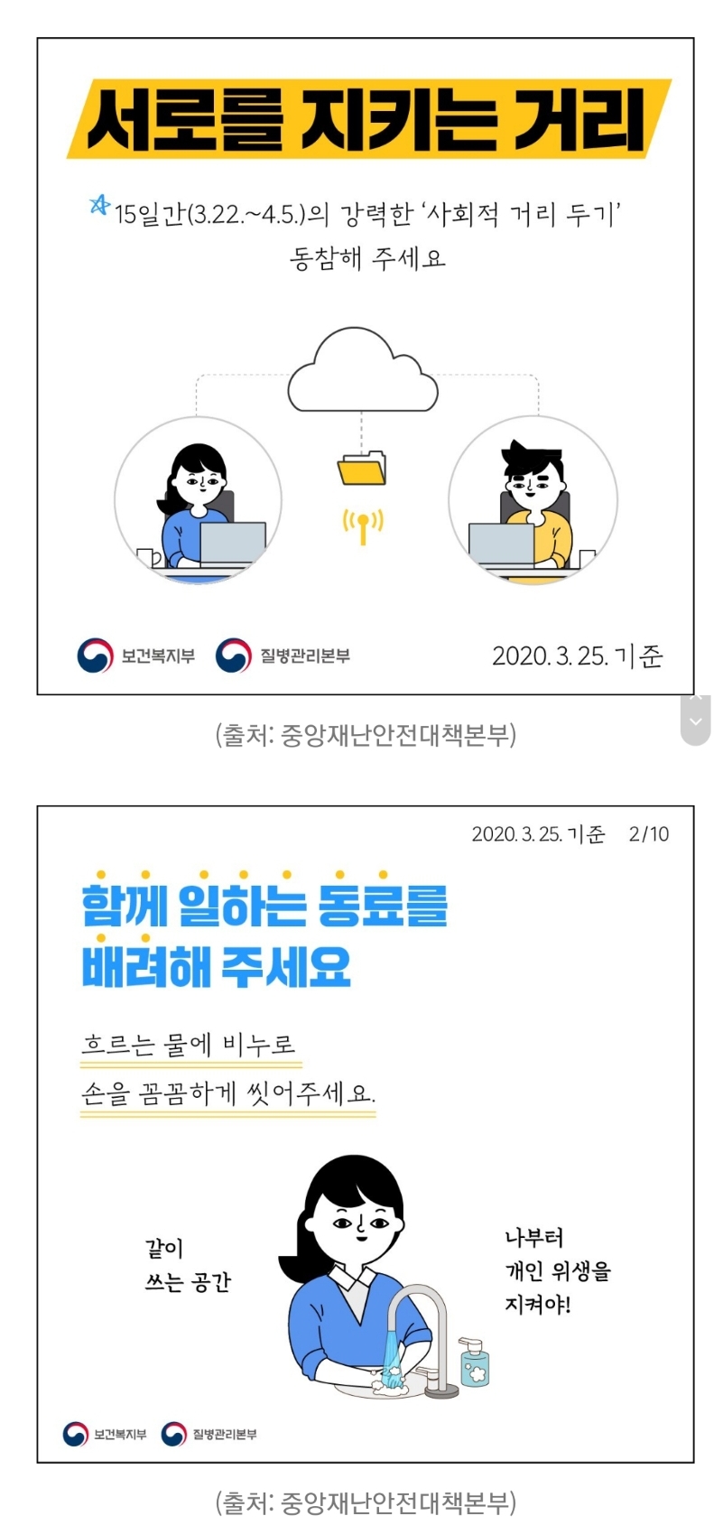  사회적 거리두기 다함께 동참해요~!
