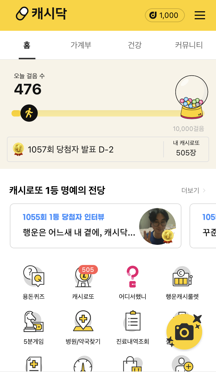  캐시닥 - 친구 초대로 1000포인트 받기