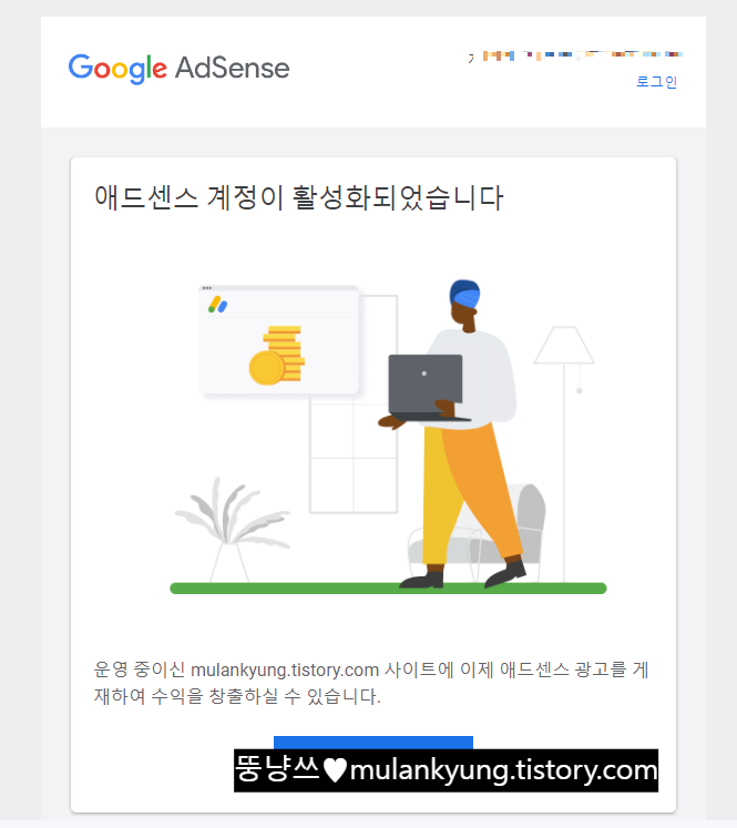  드디어 애드센스 승인완료!!!