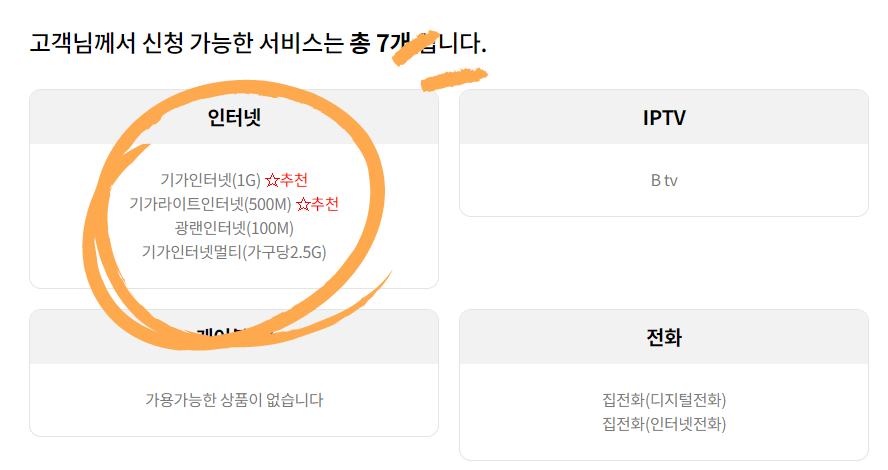  창원시 kt 인터넷 신규가입 500M TV베이직 셋탑 2대 가입설치 고객후기 사진.
