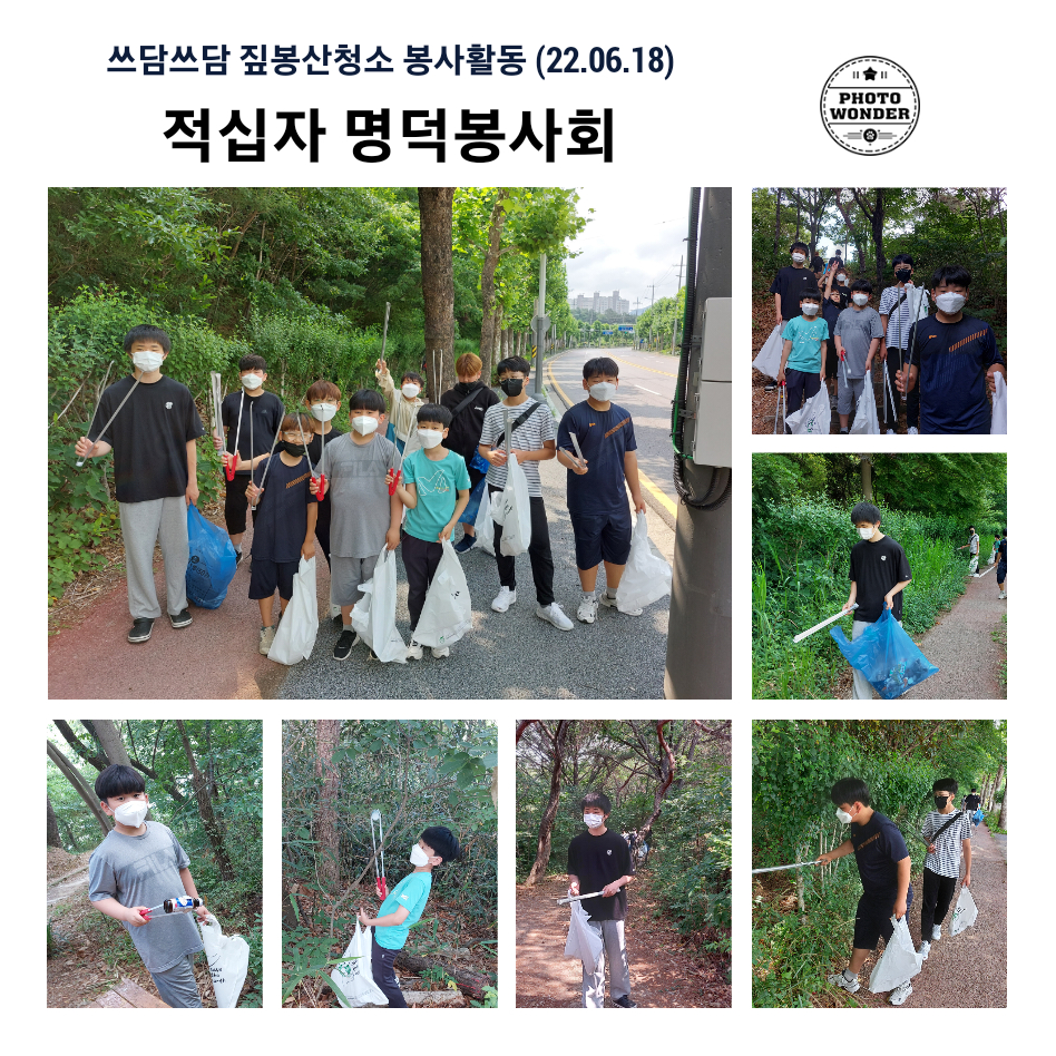 쓰담쓰담 짚봉산 환경정화봉사활동 (6.18) 