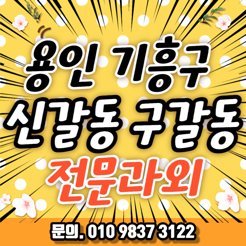  경희대학교 상갈역 근처 직장인 취업준비 중국어 오픽 기초일본어 비즈니스회화