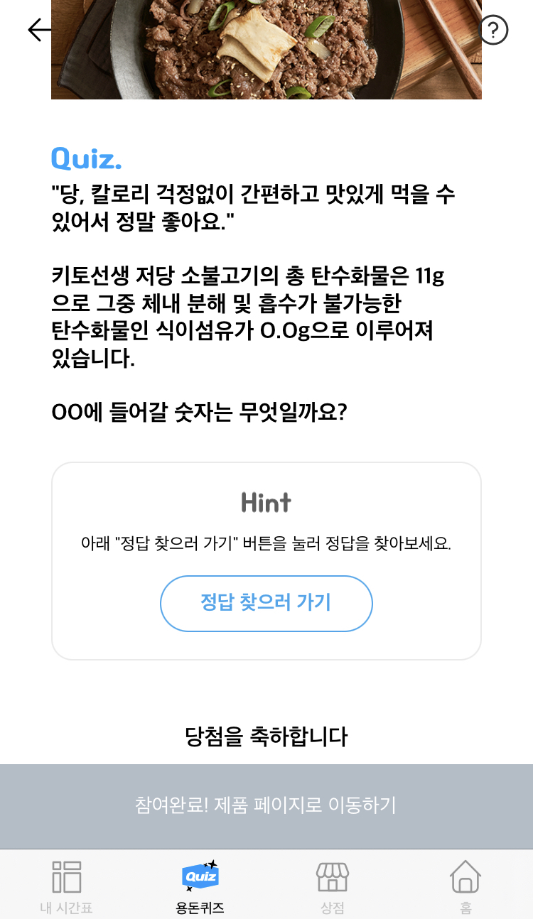  타임스프레드 - 키토선생 저당 소불고기