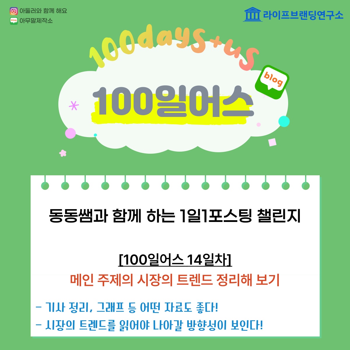  [100일 어스 14일차] 메인 주제의 시장의 트렌드 정리해 보기