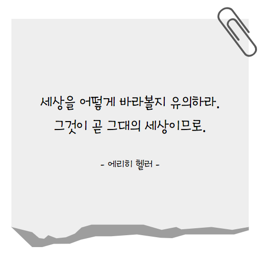  20번째 선물 - 천국과 지옥