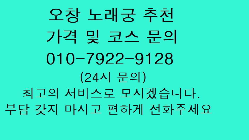  오창 노래궁 추천