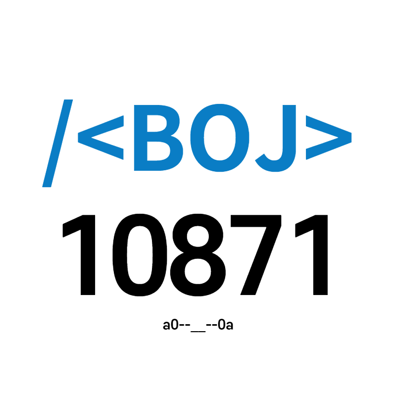  [BOJ] 10871번 - X보다 작은 수