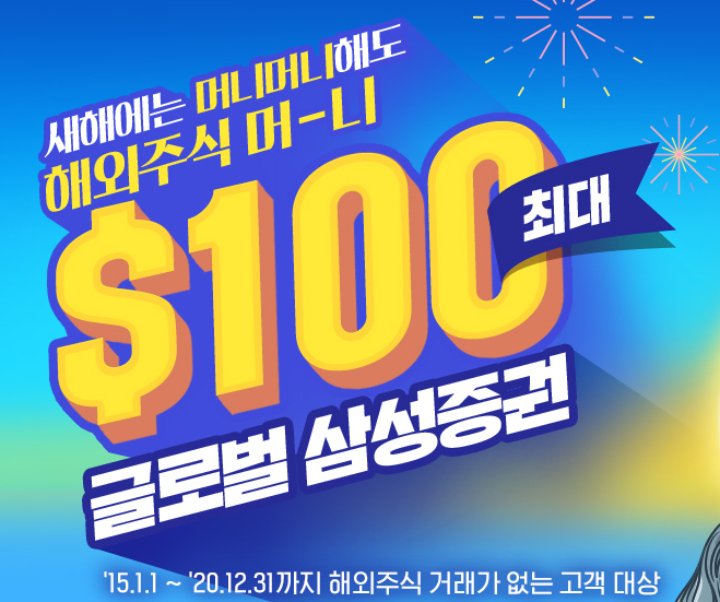  [#1월삼성증권이벤트] 삼성증권 해외주식 거래 이벤트 [~21.01.31]