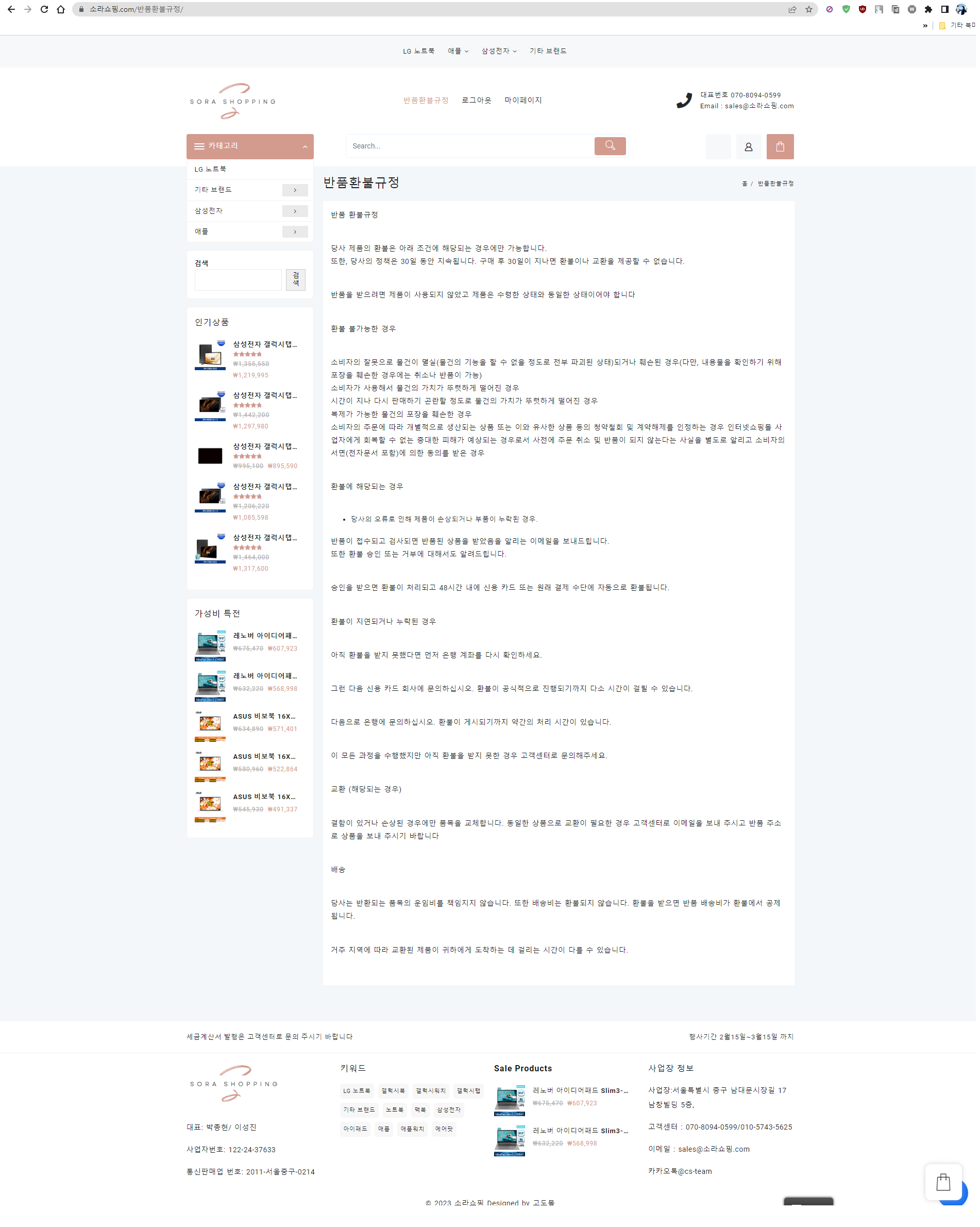  소라쇼핑 인터파크 쿠팡 피싱 사기 국민 박종현 입금