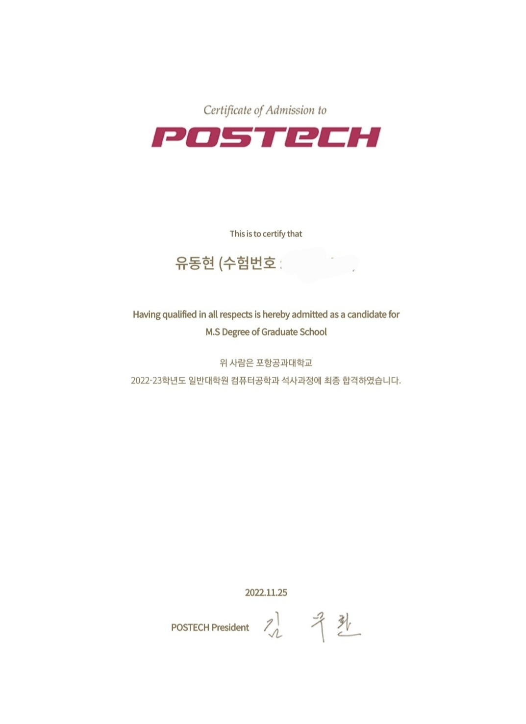  [대학원] 포스텍 컴퓨터공학과 합격 후기 (자소서 첨부)