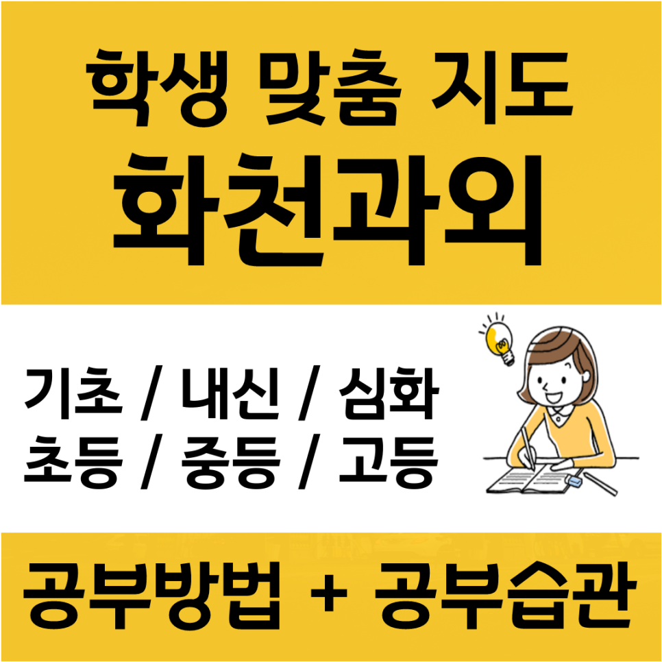  화천 수학과외 양구 인제 영어과외 국어 도 6월 모의고사 후 시험피드백 기말고사 대비