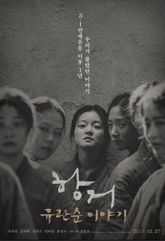  3.1운동 100주년, 독립운동가 소개 (유관순과 김구)