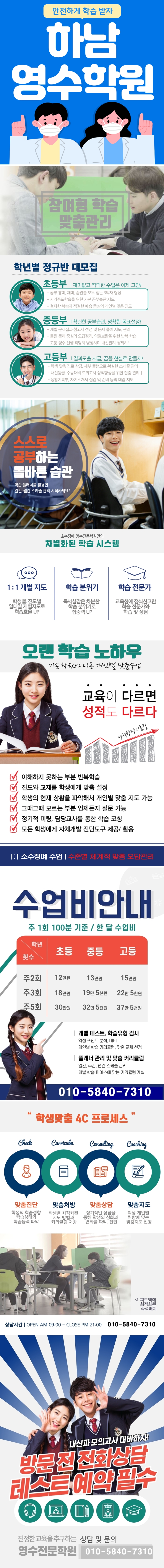  미사강변브라운스톤엔에이치에프 국어학원 미사강변아란티움 인근 영어학원 겨울방학 밈사강변도시26단지 수학학원 예비중 예비고 e편안세상미사 종합 소그룹 과학 내신관리 전과목 영수학..