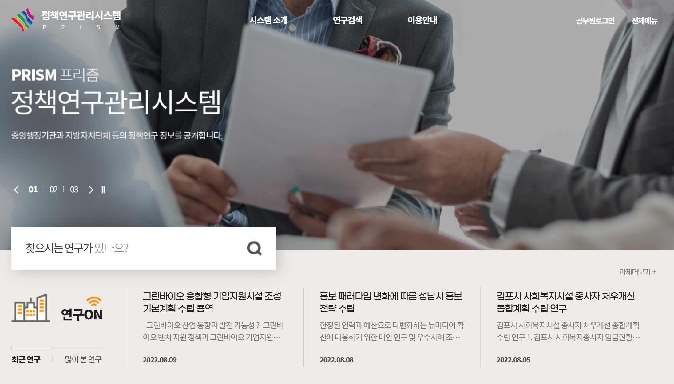  정책, 산업분석할 때 : 프리즘, 국가정책연구포털 활용하기