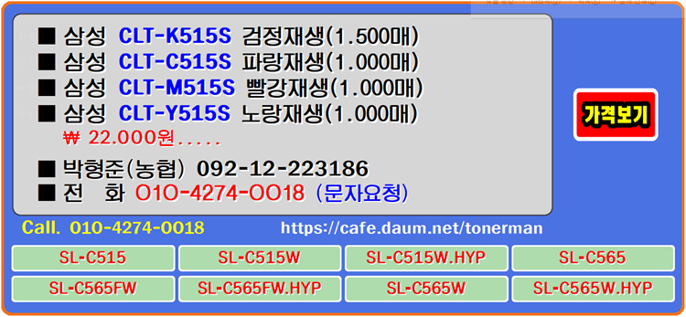  삼성 CLT-K515S, 무결점을 추구하는 재생토너와 비용절감을 위한 토너충전의 노력