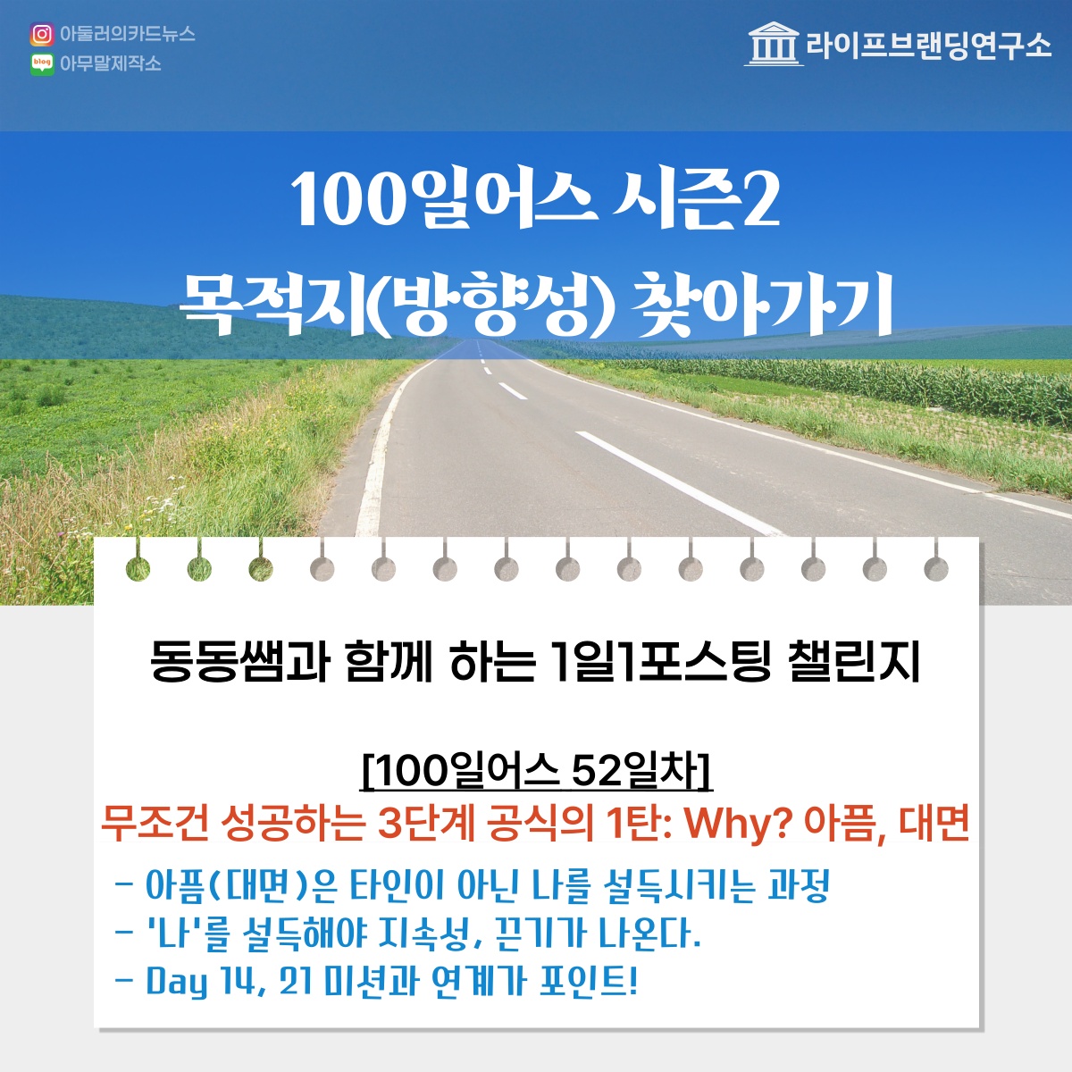  [100일 어스 52일차] 무조건 성공하는 3단계 공식 1탄 : Why? (아픔, 대면) 찾기!