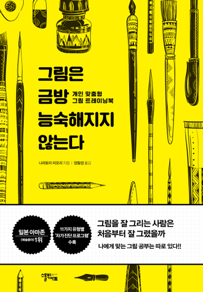  그림은 금방 능숙해지지 않는다