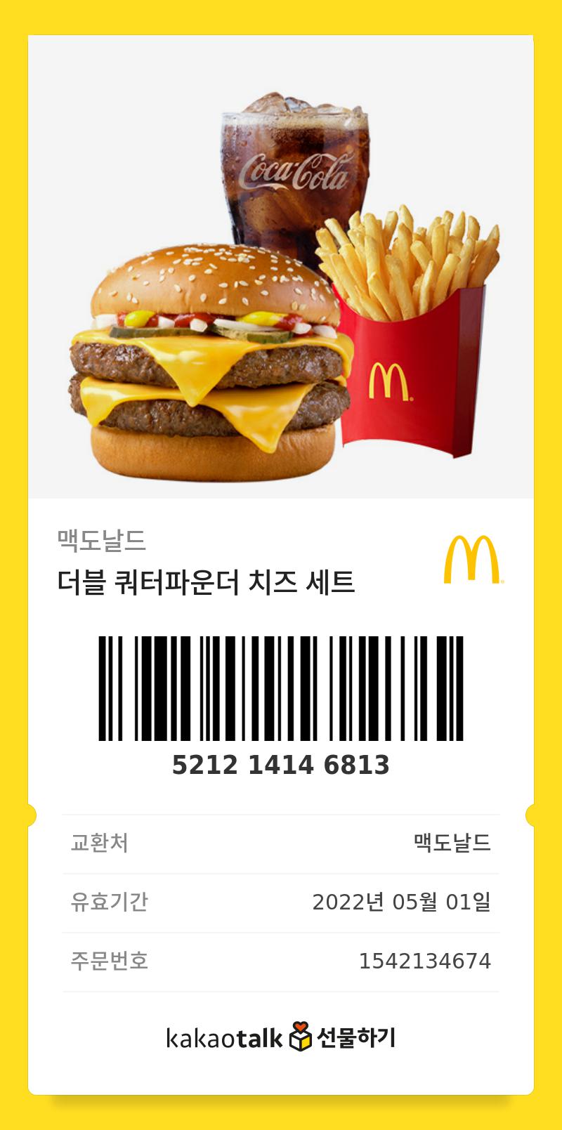  맥도날드 기프티콘