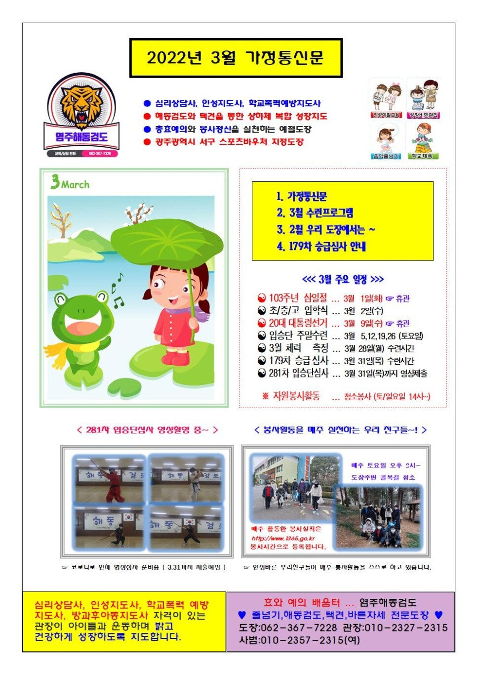  2022년 3월 가정통신문