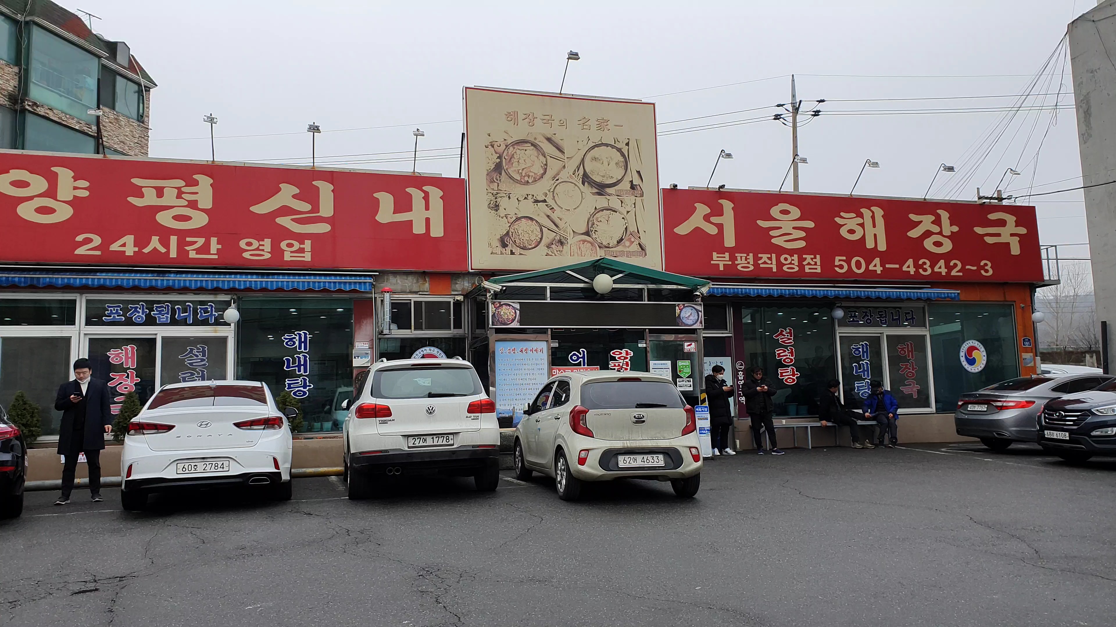  산곡동 양평신내서울해장국에 다녀왓다/산곡동 맛집