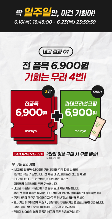  역대급 할인율 네고왕X마녀공장 추천템 정리!
