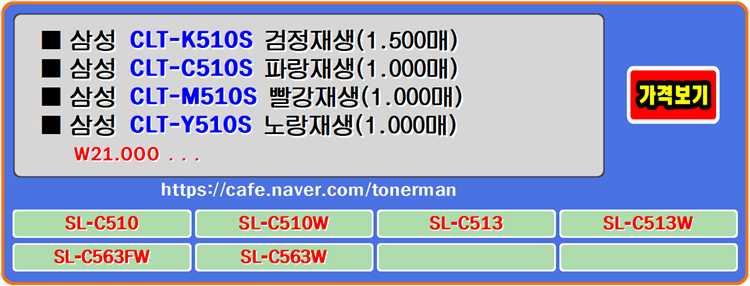  삼성토너 CLT-K510S, CLT-C510S, CLT-M510S, CLT-Y510S, SL-C563W 프린터