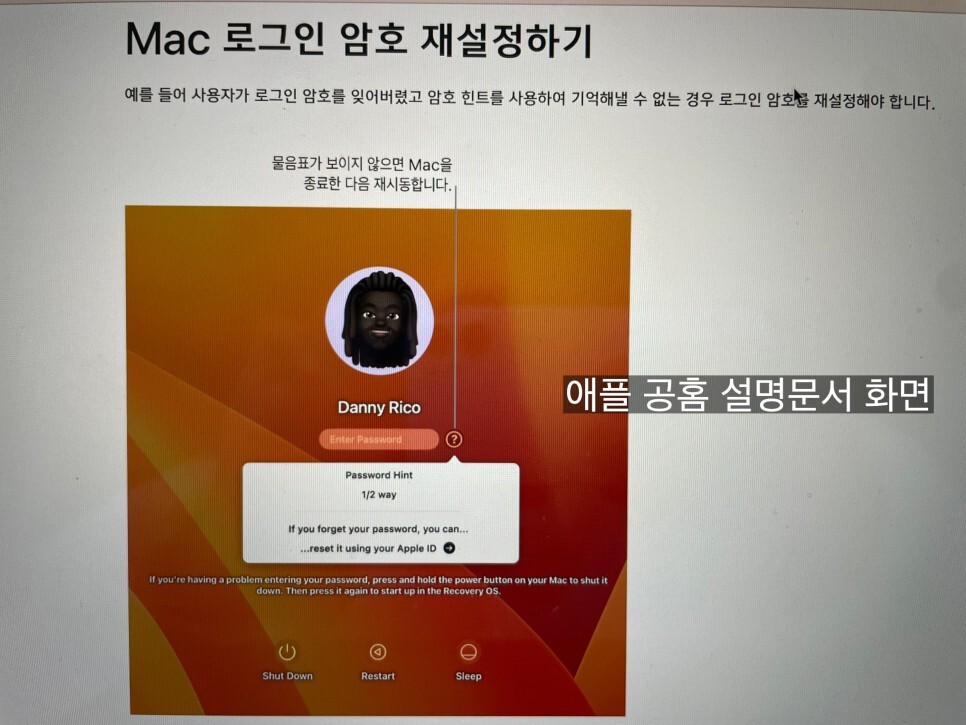  맥북 에어 A2337(M1, 2020) 비밀번호 갑자기 안될 때 해결방법