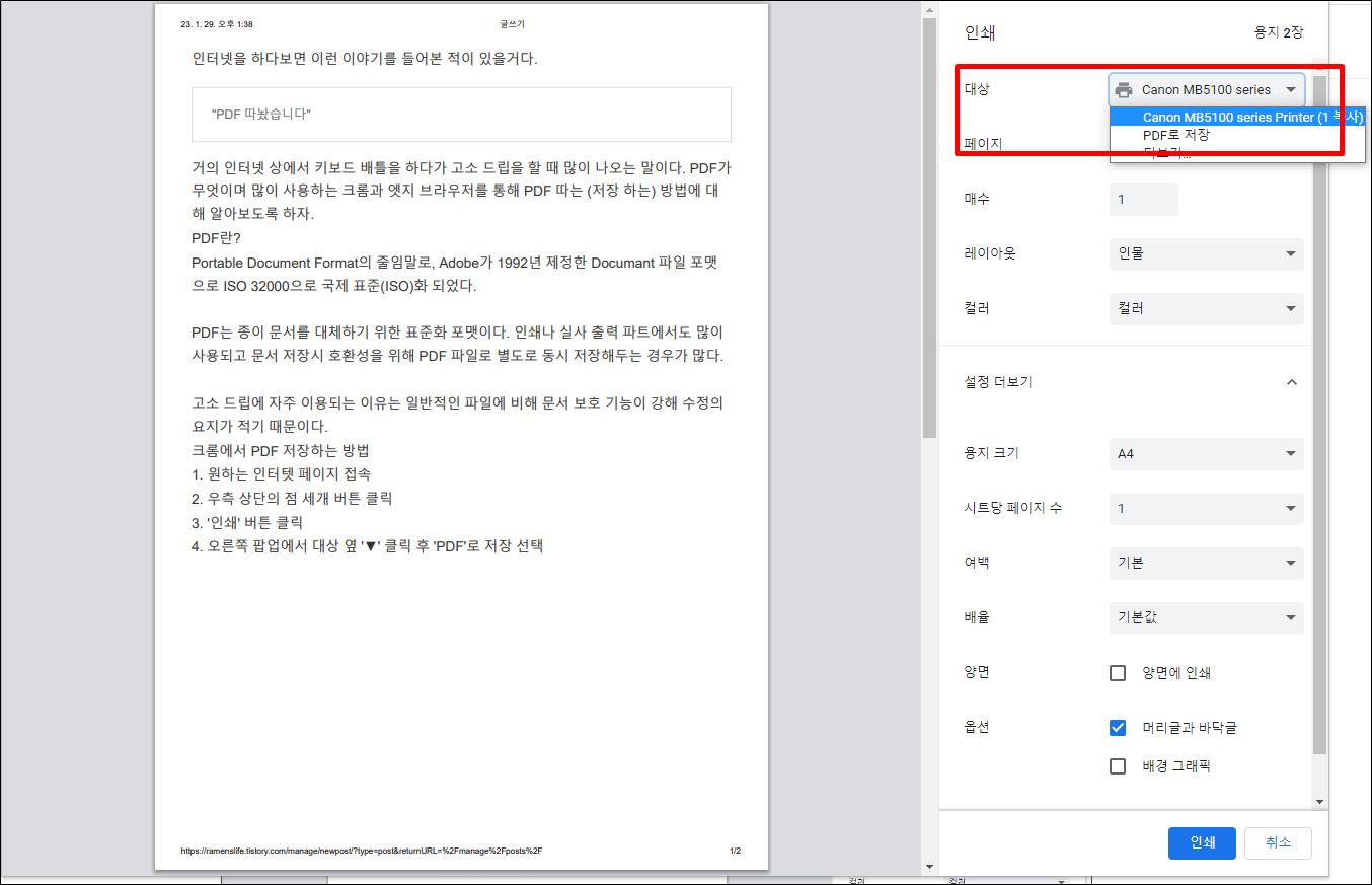  PDF 저장 방법(크롬, 엣지)