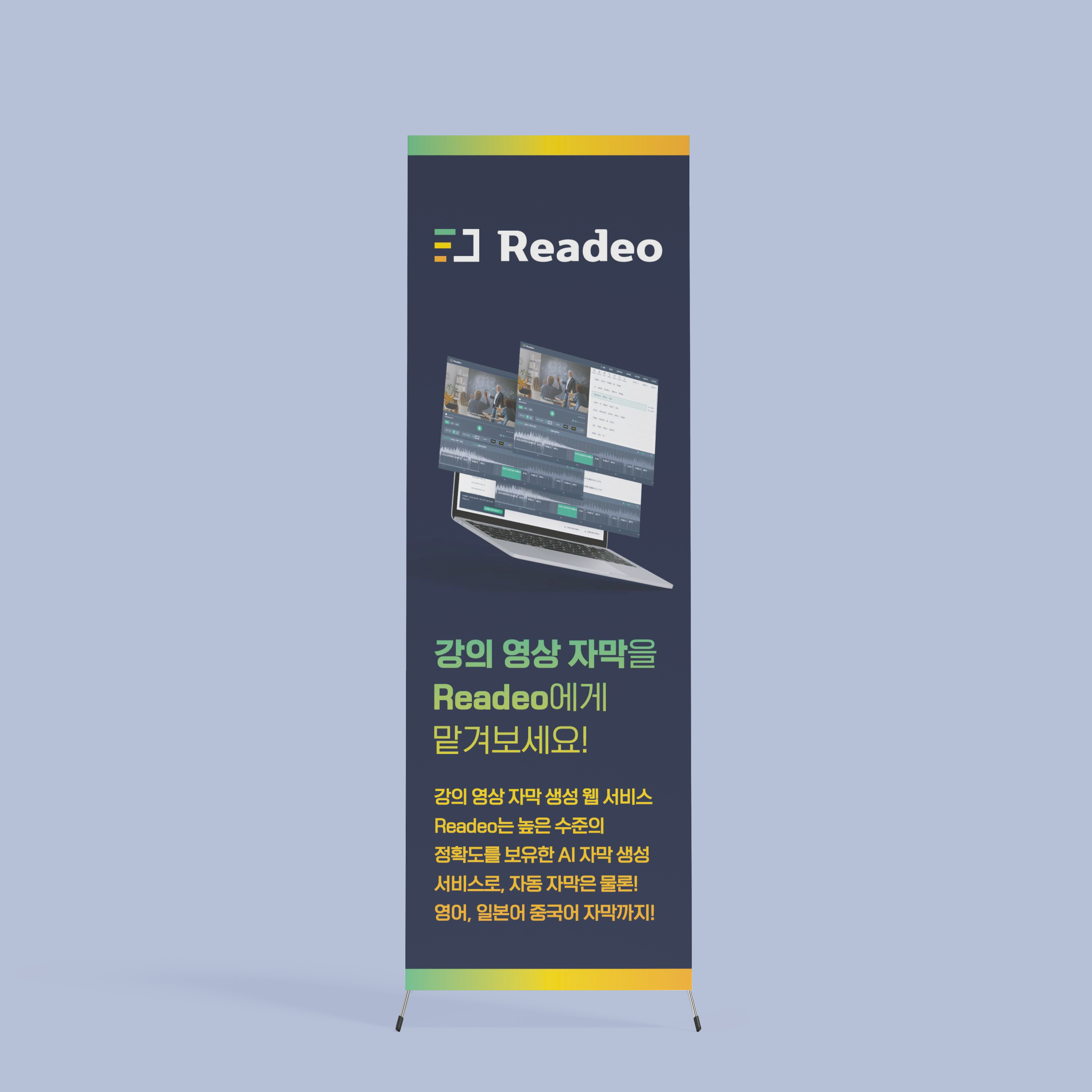  Readeo 엑스배너 디자인 제작