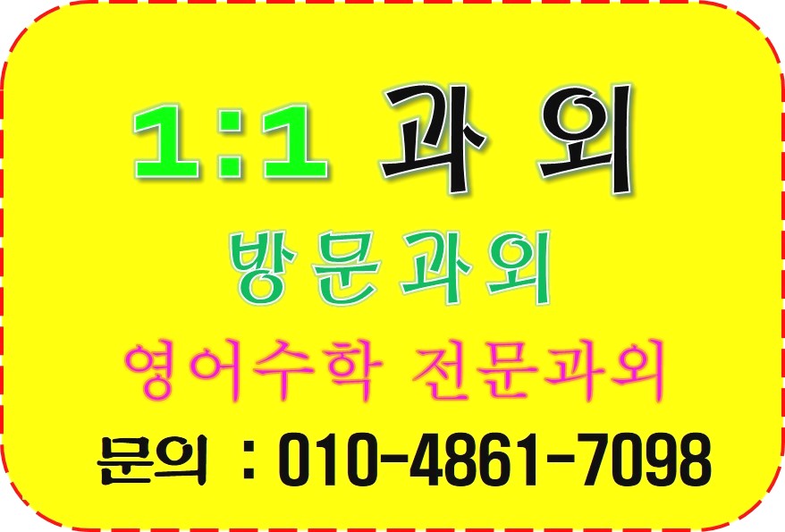  안양과외 안양영어과외 안양수학과외
