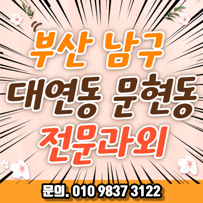  부산영어과외 못골역근처 직장인 취업준비 중국어 오픽 기초일본어 비즈니스회화