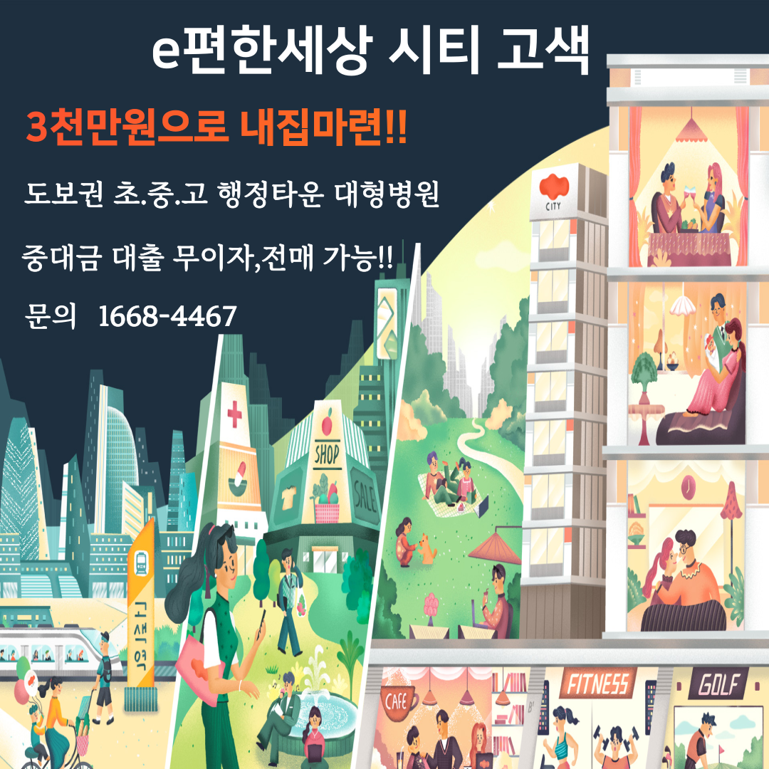  고색 이편한세상 (단군이래 최대 계약조건)